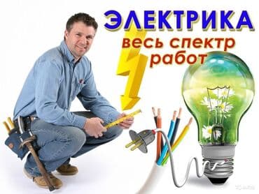 сайты по поиску работы в бишкеке: Электрик | Установка счетчиков, Монтаж выключателей, Монтаж проводки Больше 6 лет опыта — 1