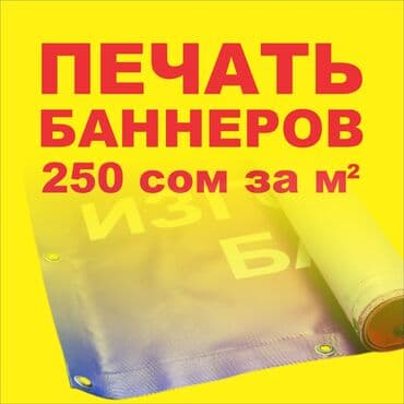 Высокоточная печать, Струйная печать, | Визитки, Баннеры, Наклейки