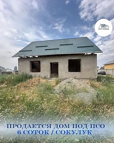 ✨ Продаётся дом под ПСО в с. Сокулук (район Птицефабрики) ✨ 🏡 at lalafo.kg ✨ Продаётся дом под ПСО в с. Сокулук (район Птицефабрики) ✨ 🏡