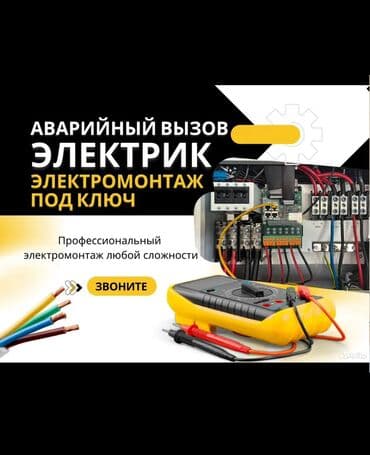 елект: Электрик | Электромонтажные работы Больше 6 лет опыта — 1