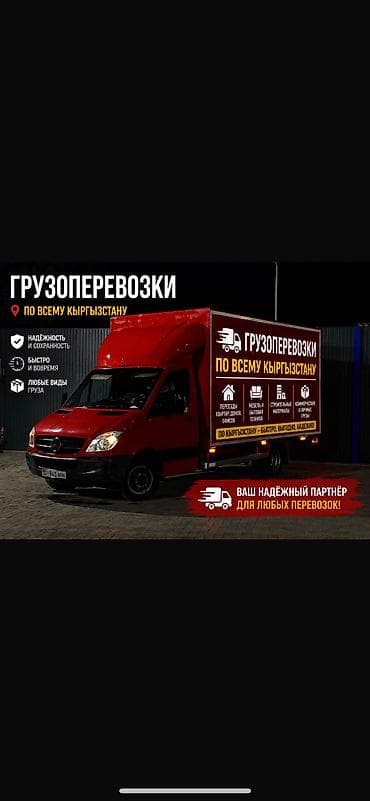 Грузоперевозки с грузчиками Экспресс в течение 30мин по городу