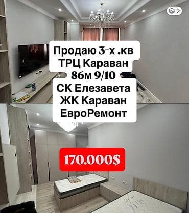 т цум: 3 комнаты, 86 м², Элитка, 9 этаж, Евроремонт — 1
