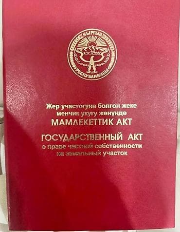 Жер тилкелери: 4 соток, Курулуш, Кызыл китеп — 2