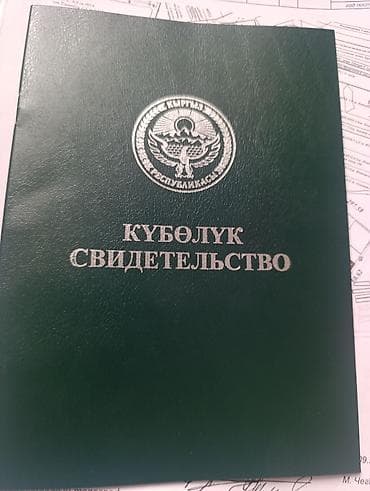 300 соток, Красная книга