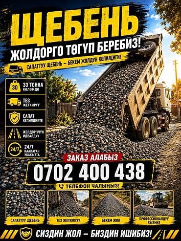 Щебень для дорог с разгрузкой и укладкой - Поставка и отсыпка дорог