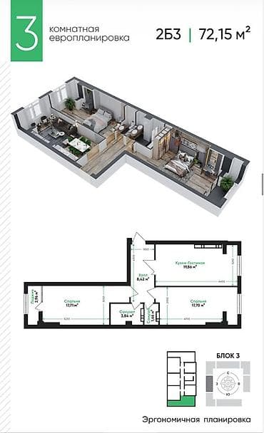 эсентай: 3 комнаты, 72 м², Элитка, 10 этаж, Готовая ПСО (под самоотделку) — 1