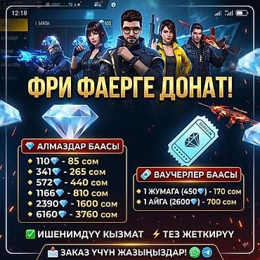 Донат в Free Fire — алмазы и ваучеры Что предлагается: - Пополнение
