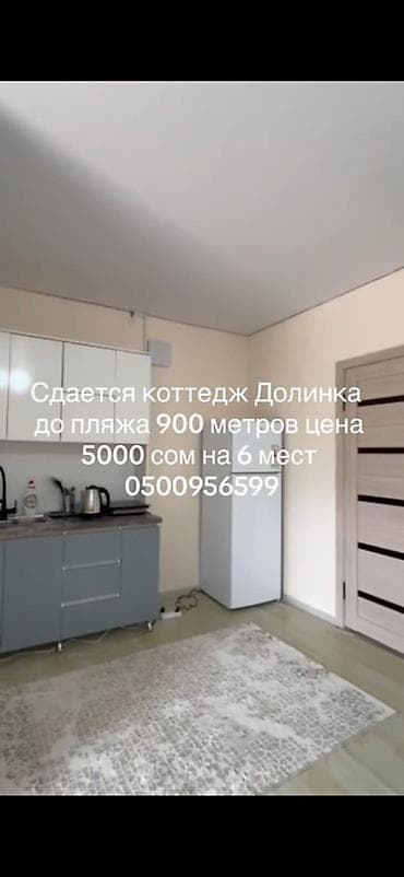 снять дом для отдыха: Сдается коттедж в локации Долинка. - Расстояние до пляжа: 900 метров — 7