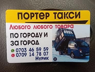 Портер, грузоперевозки: Заказать Хендай портер, Вывоз строй мусора, С откидным кузовом (самосвал) — 2