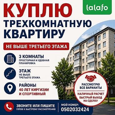 обмен кв: Куплю трёхкомнатную квартиру. Требования: - Планировка: просторная и — 1