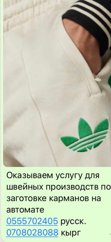 Листочка, листочки Оказываем услугу для швейных производств по