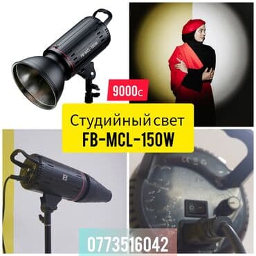 светомузыка цена: Студийный осветитель FB-MCL-150W. Этот осветительный прибор — 1