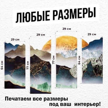Жарык кылуу: Печать модульных картин высокого качества! Напечатаем любой дизайн — 3