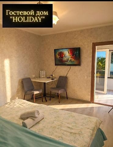 Недвижимость: Гостевой дом “HOLIDAY” — уютные номера с двуспальными кроватями и — 4