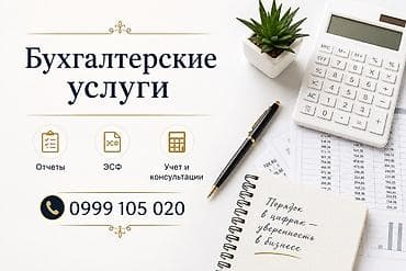Бухгалтерские услуги | Подготовка налоговой отчетности