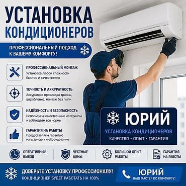 штробление: Услуга: установка кондиционеров Профессиональный монтаж сплит‑систем — 1
