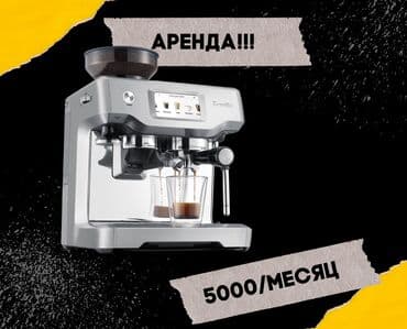 кофемашина автомат бишкек: Кофе кайнаткыч, кофе машина, Колдонулган — 1