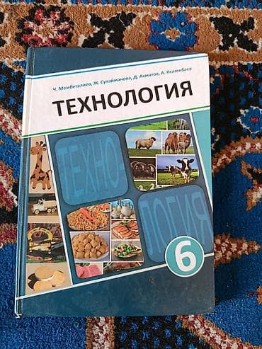 человек и общество 7 класс электронный учебник: Комплект учебников для 6 класса (русский язык обучения): 1) Человек и — 3