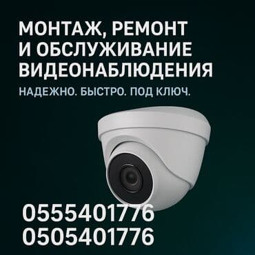 ВИДЕОНАБЛЮДЕНИЕ.- установка камер!!! Установка домофонов!!! Установка