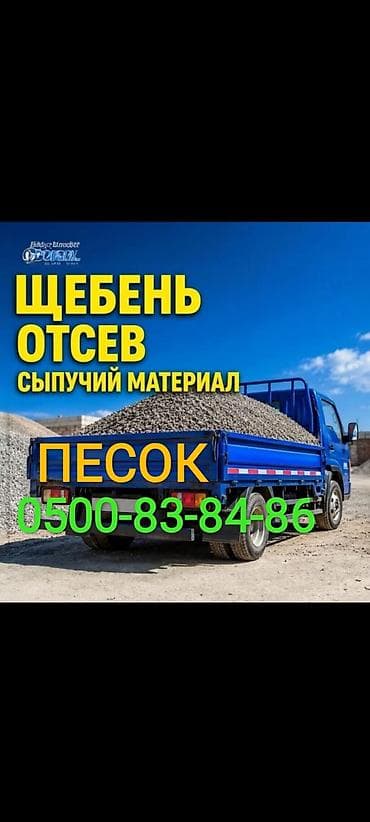 Щебень, Для фундамента at lalafo.kg Щебень, Для фундамента