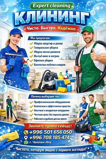 Уборка помещений, | Генеральная уборка, | Квартиры