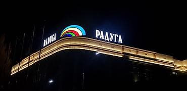 Изготовление рекламных конструкций: | Вывески, Лайтбоксы, Таблички, | Монтаж, Демонтаж, Разработка дизайна — 4