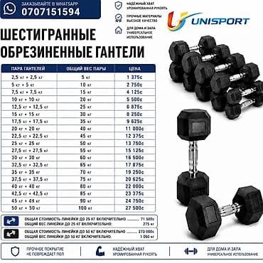 Шестигранные обрезиненные гантели UNISPORT - Профессиональные гантели — 1