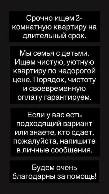 аренда комнат бишкек: В Бишкеке Срочно ищем 2-комнатную квартиру на длительный срок. Мы — 1