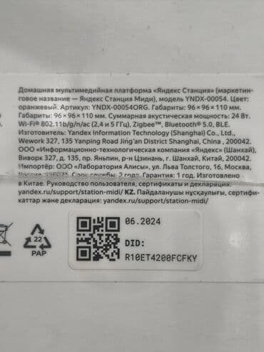 Усилители звука: Продается Яндекс станция (Алиса) новый Свет оранжевый Уникальный — 3