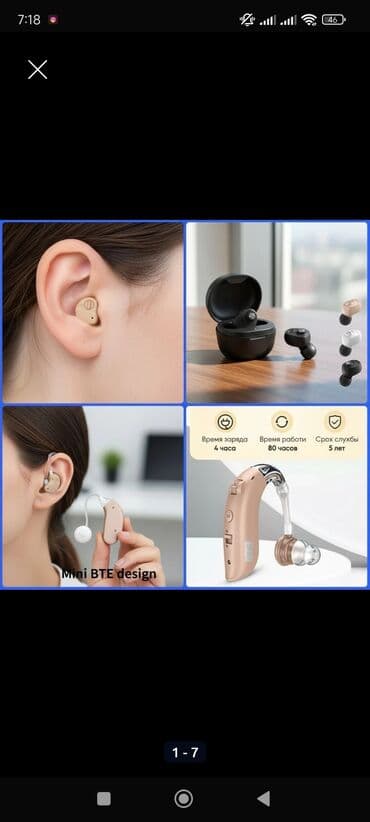 Кислородные концентраторы: Слуховые аппараты# и мини‑усилители звука - Форм‑фактор: внутриушные — 1