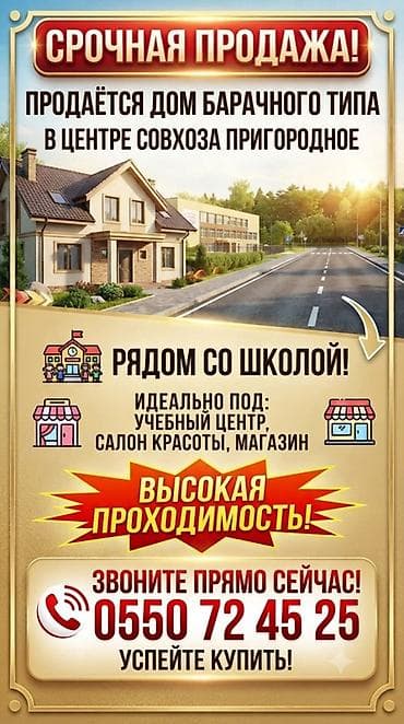 Продаётся дом барачного типа в центре совхоза Пригородное. Локация —