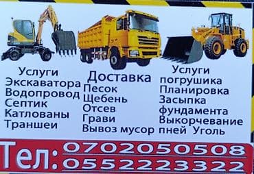 буксир машина: Услуги экскаватора | Выкорчевывание пней — 1
