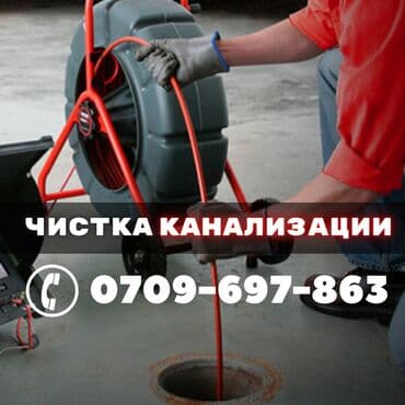 вызов медсестры на дом бишкек: Чистка канализации разморозка труб отогрев труб размарозка, отогрев — 1