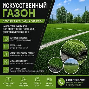 искусственные: 🌿 ИСКУССТВЕННЫЙ ГАЗОН — ПРОДАЖА И УКЛАДКА ПОД КЛЮЧ Идеальный газон — 1