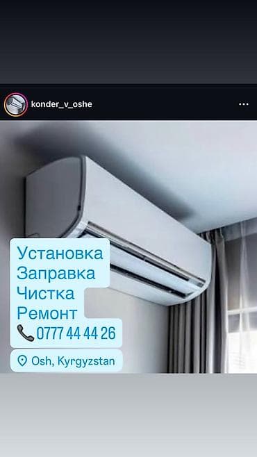Профессиональные услуги по кондиционерам в Оше. - Установка at lalafo.kg Профессиональные услуги по кондиционерам в Оше. - Установка