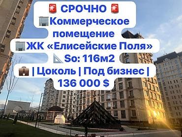 Срочная продажа коммерческого помещения в одном из самых