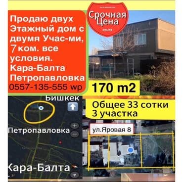 дом на иссык куле купить: Дом, 170 м², 7 комнат, Собственник, Дизайнерский ремонт — 1