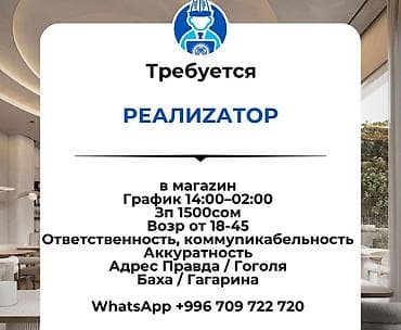 работа оператором в бишкеке: Вакансия: Реализатор в магазин - График: 14:00–02:00 - Оплата: 1500 — 1