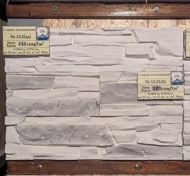 заменитель молочного жира: Декоративный искусственный камень нового поколения, усиленный — 20