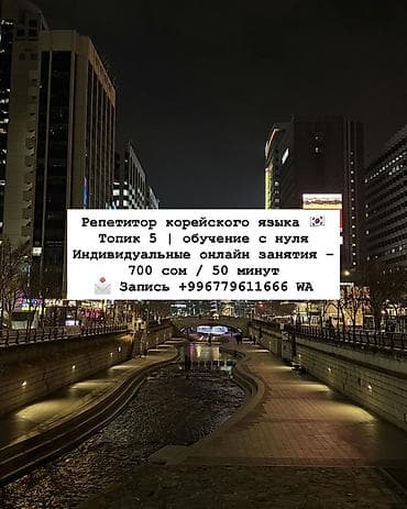 карейский апалафка: Языковые курсы Корейский — 2