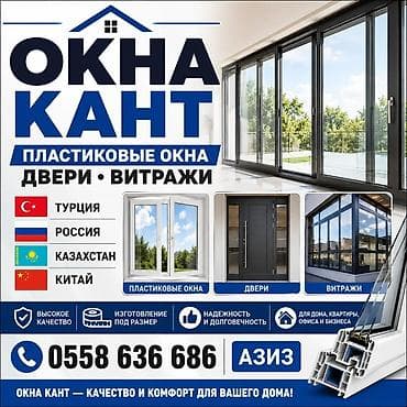 elegance stroy: ОКНА КАНТ — пластиковые окна, двери и витражи под размер. Что — 1