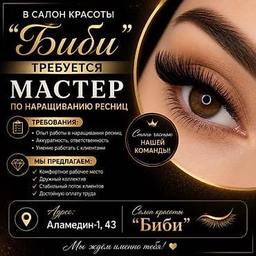 Салоны красоты: Вакансия: мастер по наращиванию ресниц Салон красоты «Биби» — 1