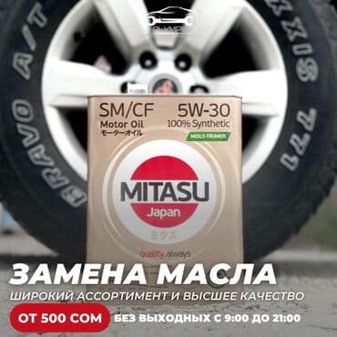 Замена масел, жидкостей, Плановое техобслуживание, Замена фильтров, с выездом