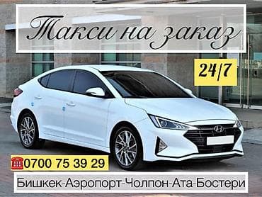 строители озбеки: Жеңил унаа, Баруучу жер: Манас аэропорту, Орундардын саны: 4, Лицензия №: 2346 — 1
