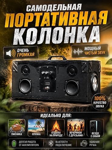 🔥 Самодельная портативная Bluetooth-колонка 🔥 Продаю мощную — 2