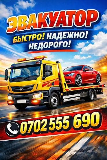 e star: Эвакуатор 24/7 - Круглосуточная эвакуация автомобилей - Быстро — 2