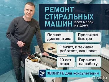 Ремонт стиральных машин всех марок на дому. - Полная диагностика