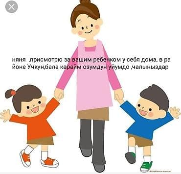 няня вакансия: Няня – присмотр за ребёнком у себя дома. - Забота и внимание к детям — 1