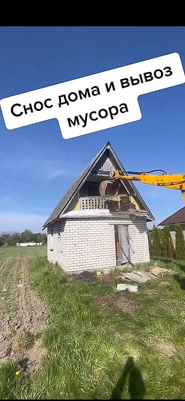 Отделочные работы: Снос строений и вывоз мусора. - Демонтаж частных домов, дач — 1