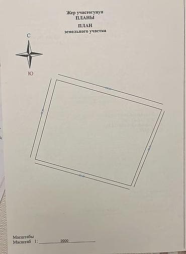 куплю гараж бишкек: 450 соток, Для бизнеса, Красная книга, Договор купли-продажи — 3